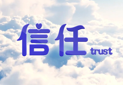 《信任》广西壮族自治区人民医院